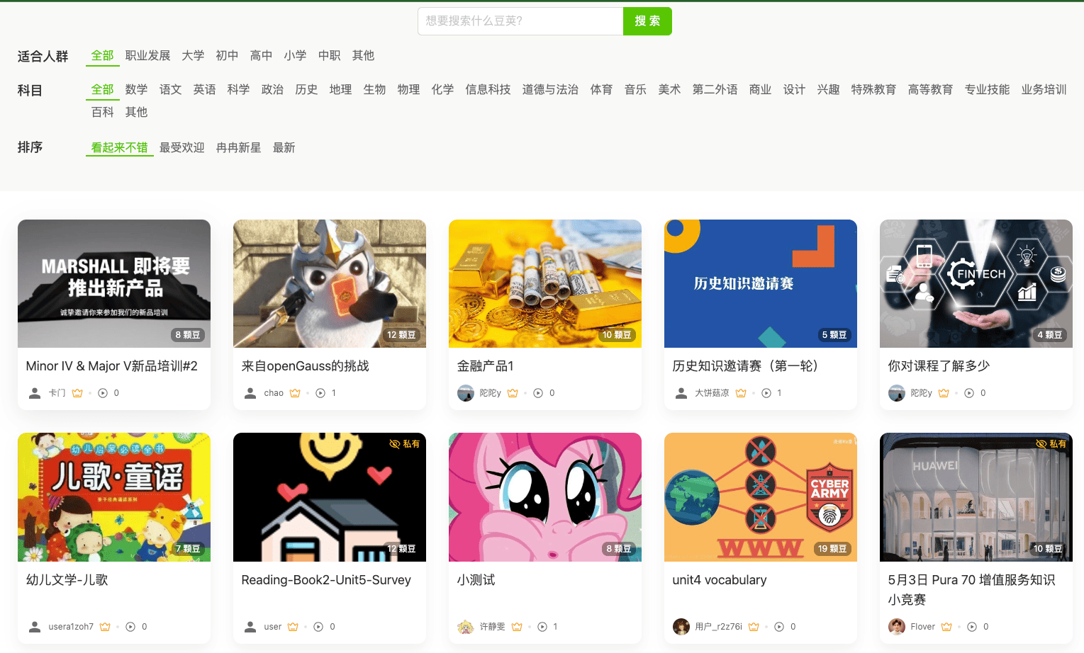 豆荚园