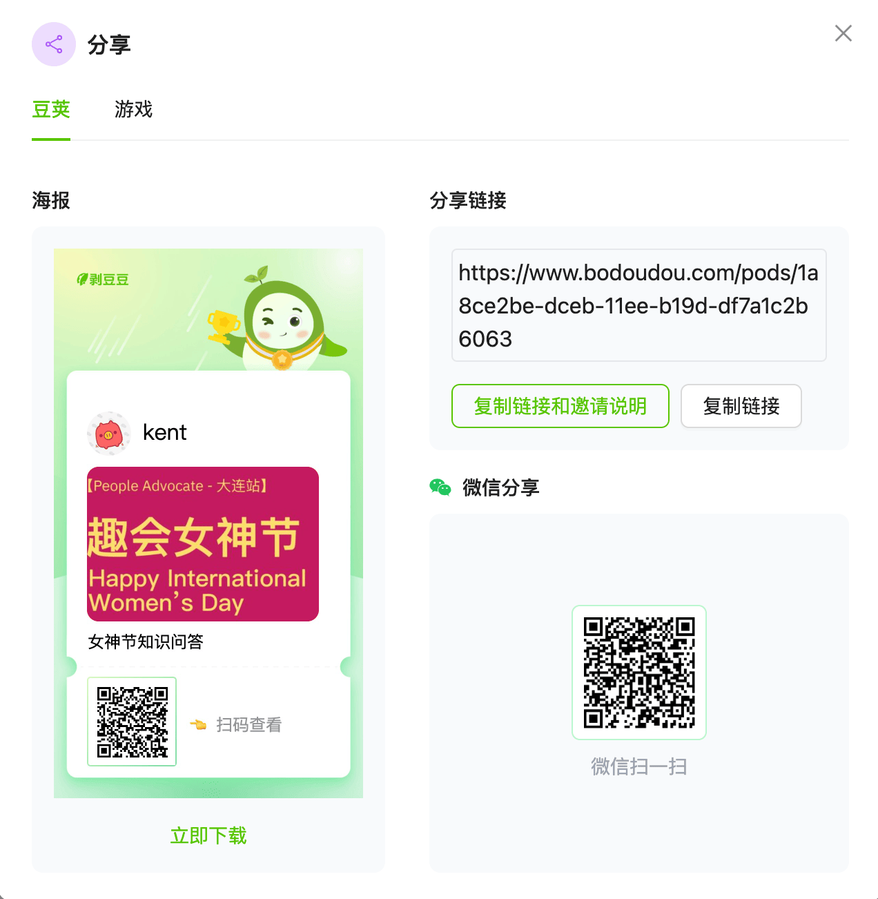 豆荚分享