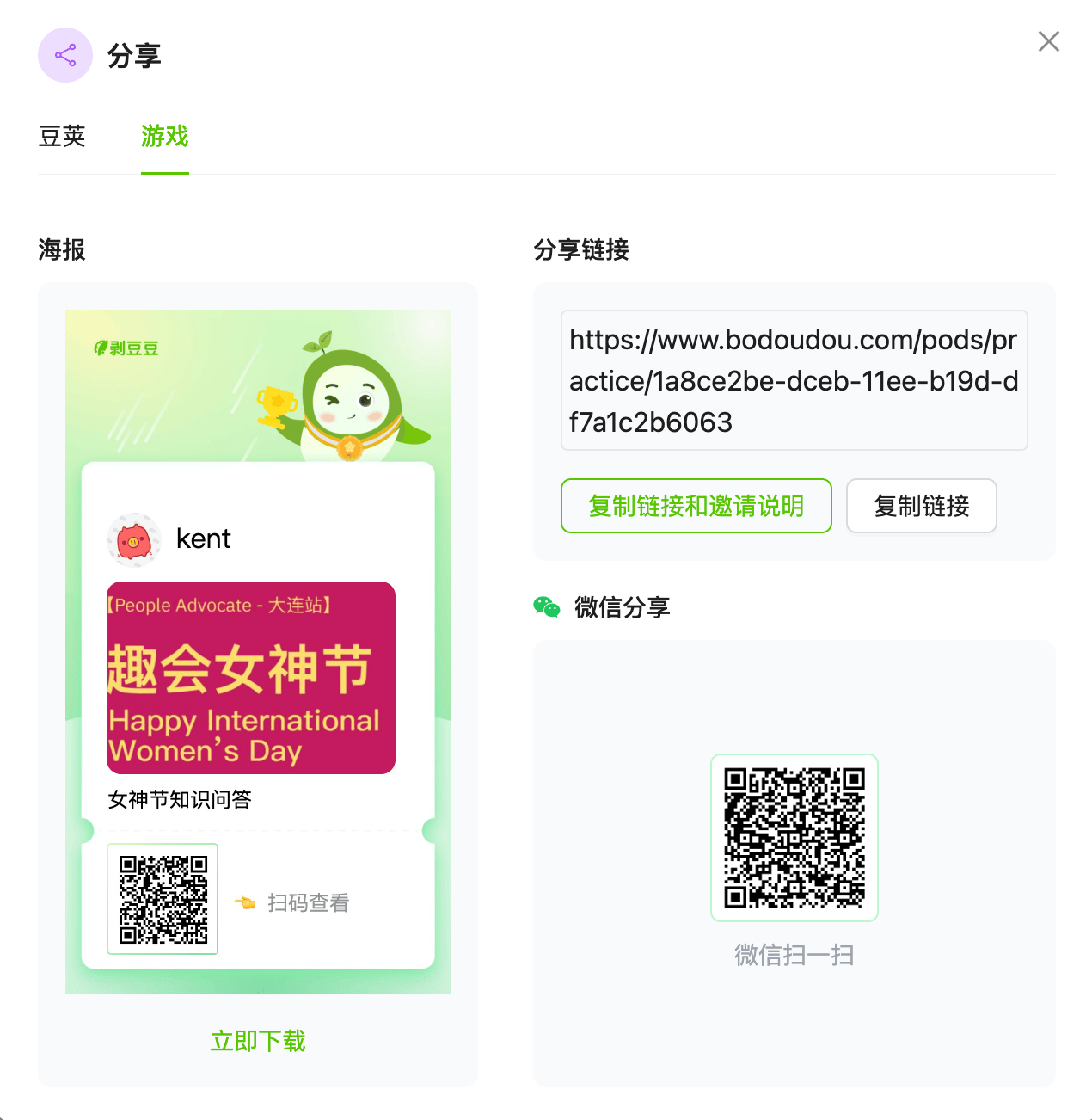 游戏分享