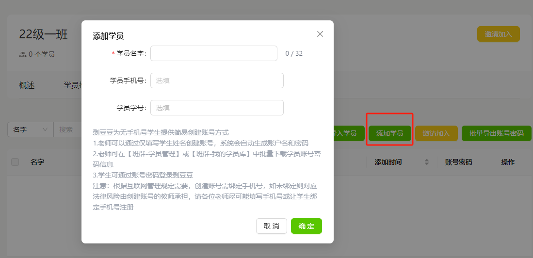 手工添加学员
