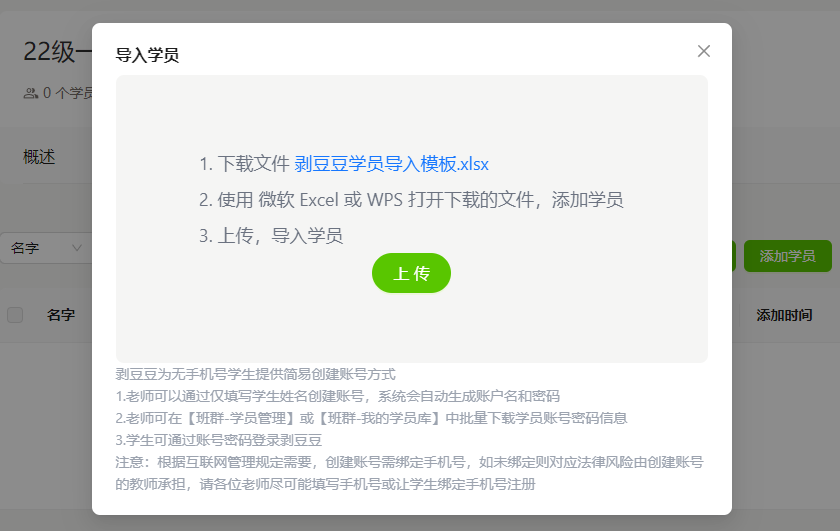 导入学员