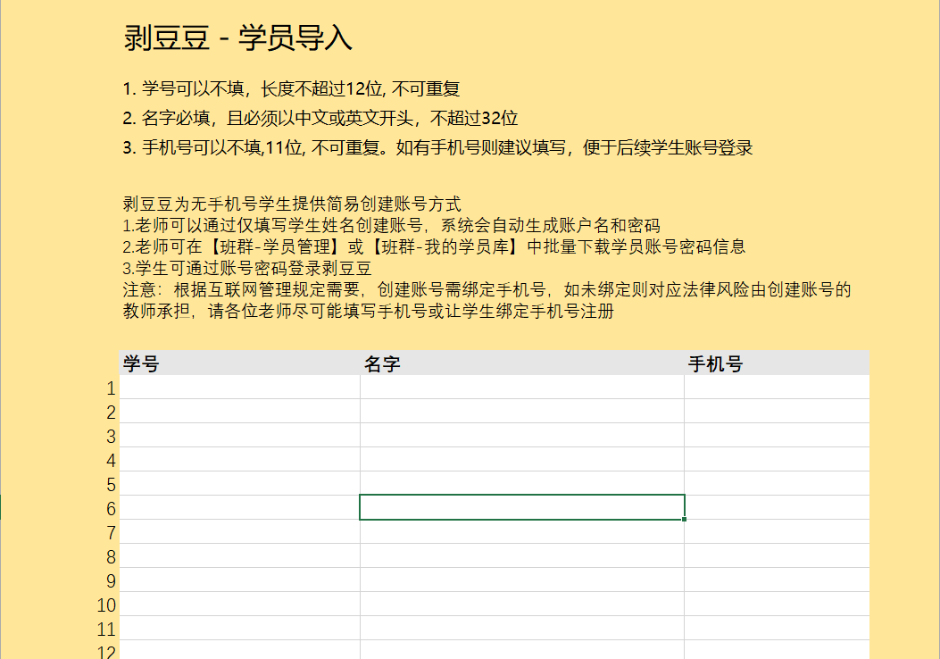 导入学员Excel