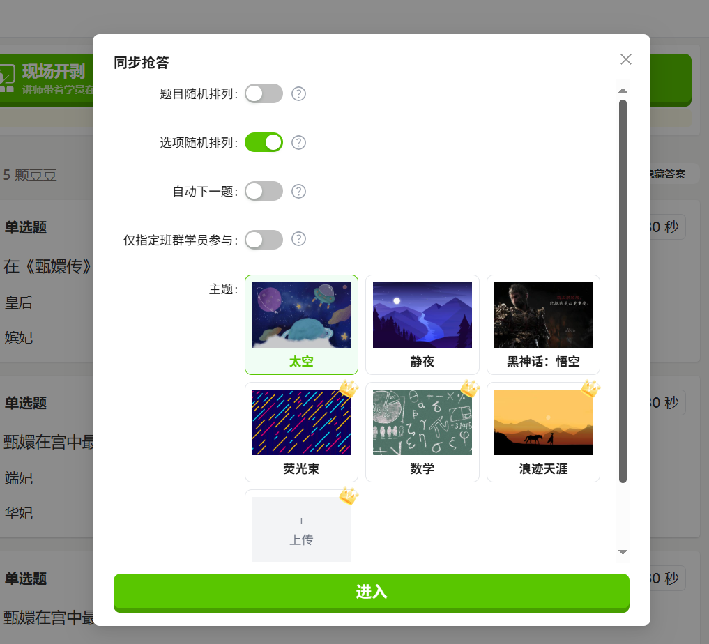 同步抢答设置