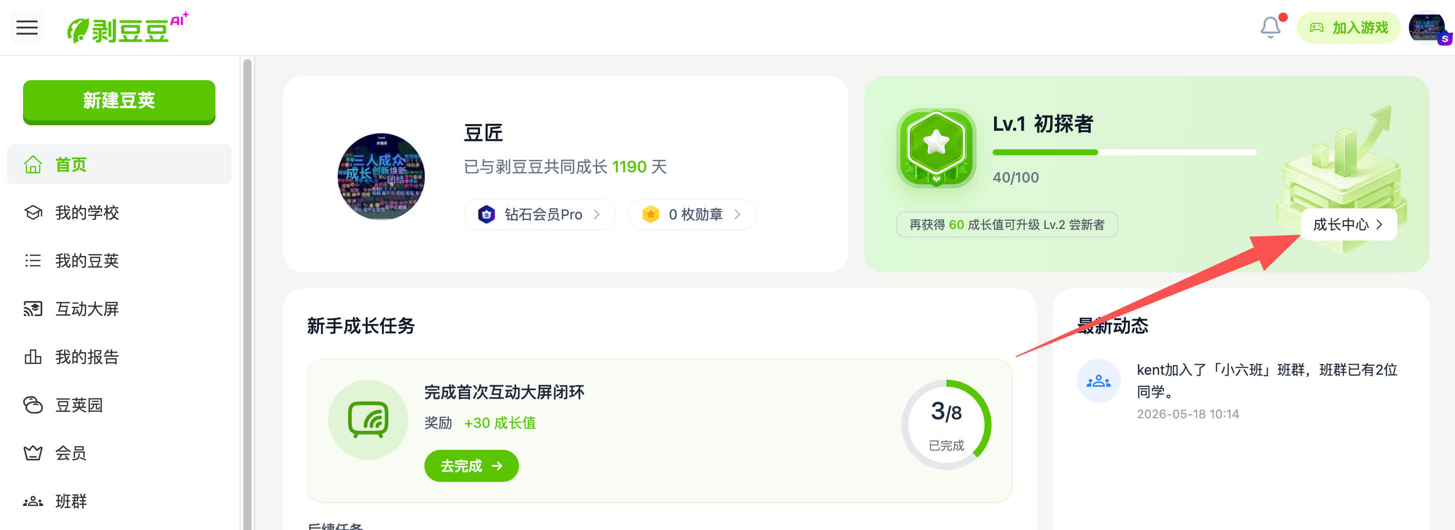 成长中心入口