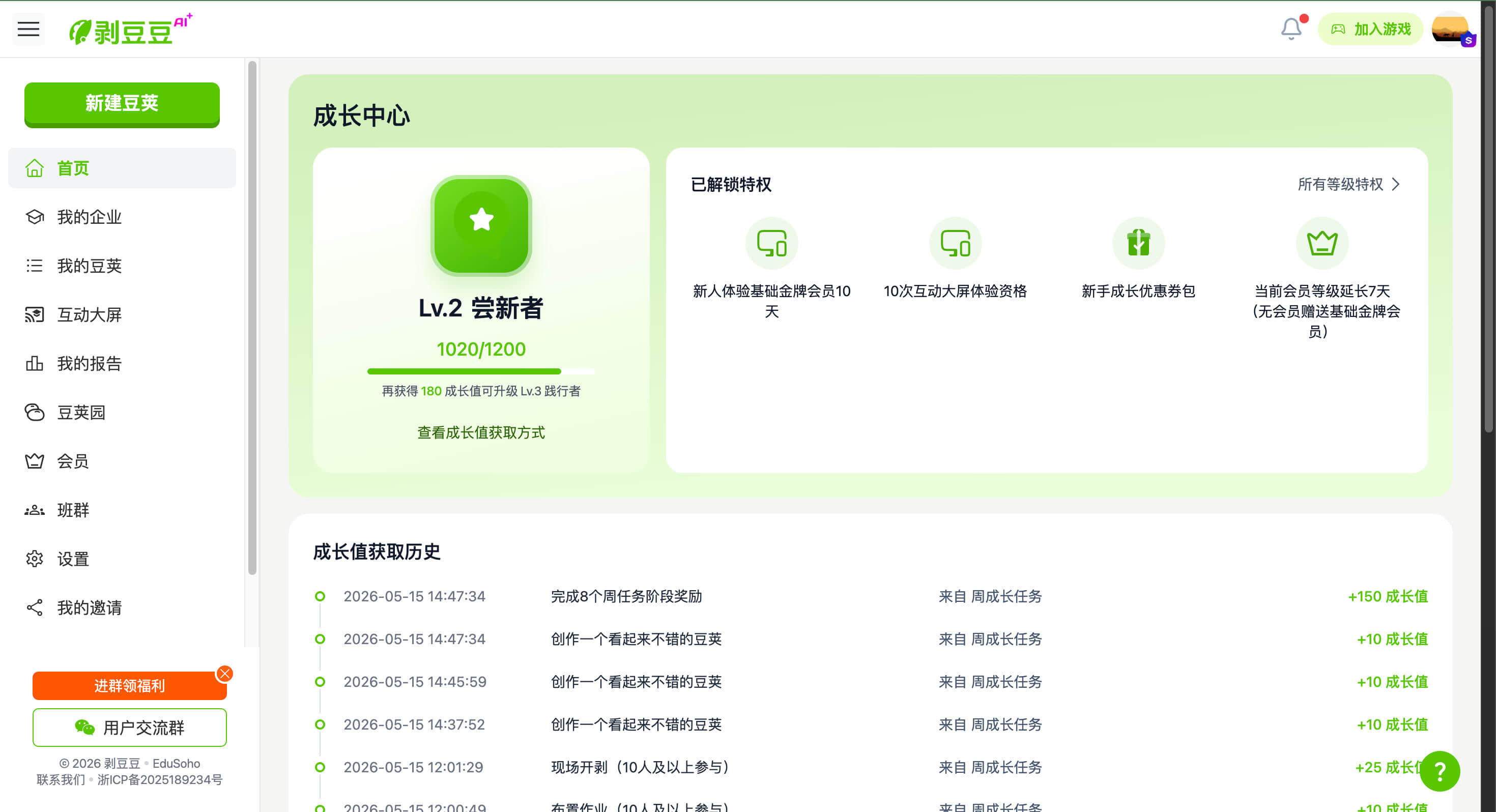 成长中心-成长值获取记录
