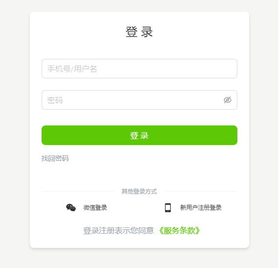 登录注册
