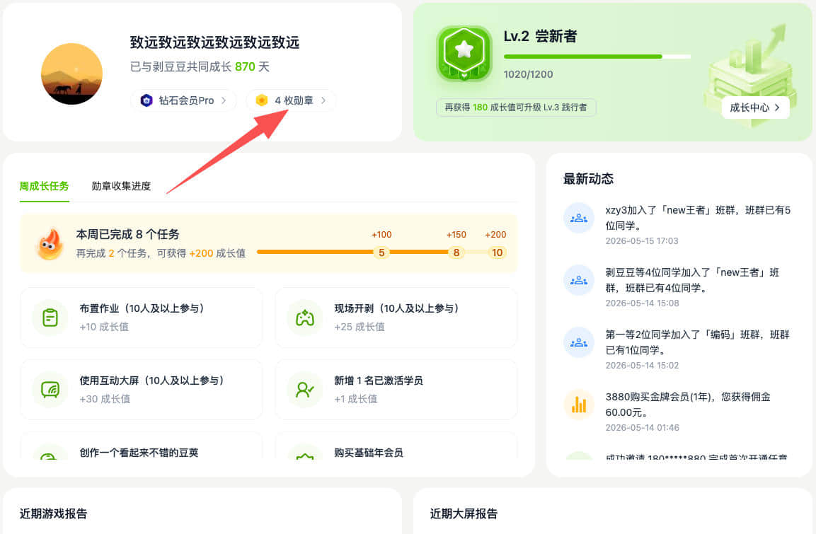 勋章墙入口